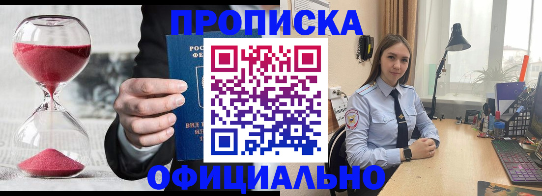 временная регистрация для всех в Инзе